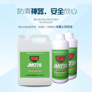 地面防滑聯盟推薦凈魅JM228特效地面防滑劑-安全防滑液