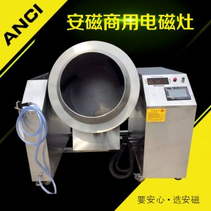 智能炒貨機(jī)廠,東莞望牛墩自動炒菜機(jī)，自動電磁滾筒炒料機(jī)