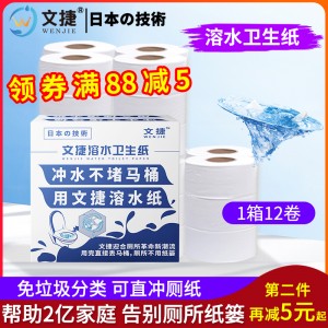 上海文捷紙溶水紙可沖水衛(wèi)生紙卷筒紙廁紙商務(wù)大盤紙1箱12卷