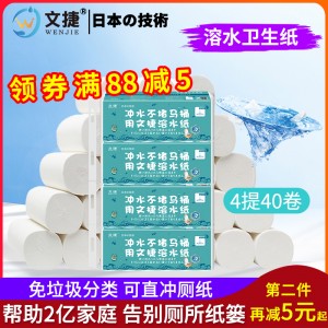 蘇州文捷紙溶水衛(wèi)生紙溶水紙可沖水卷紙卷筒紙廁紙巾無(wú)芯紙4提