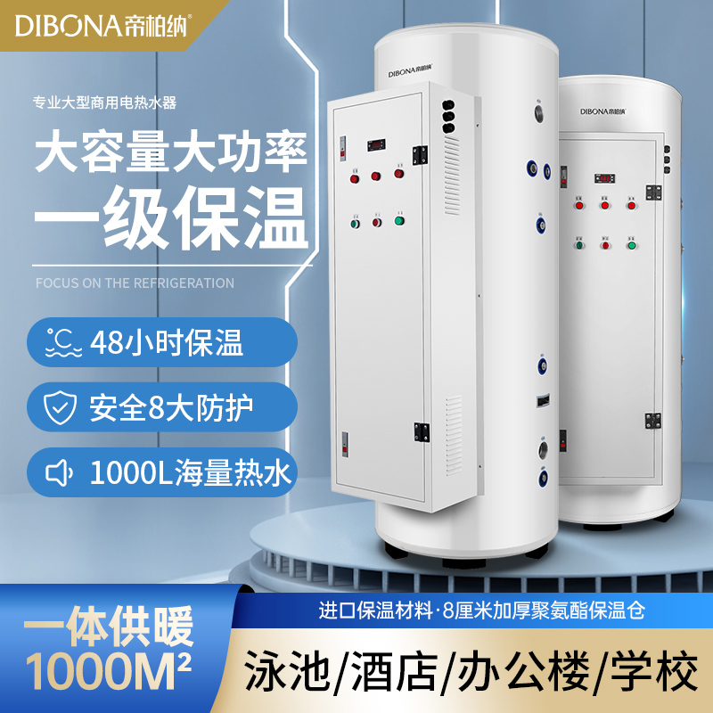 帝柏納節能電鍋爐 90kw大型商用儲水式電熱水爐