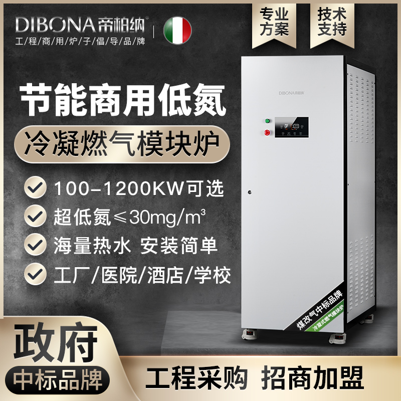 帝柏納100KW燃氣鍋爐 冷凝式燃氣模塊爐 熱水鍋爐 天然氣采暖熱水鍋爐 供暖設備