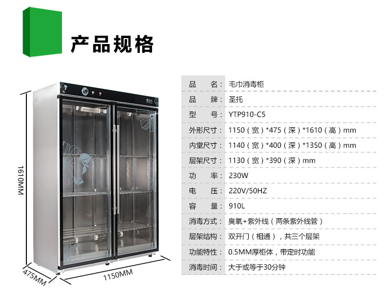 圣托 雙門毛巾消毒柜 立式商用 紫外線消毒柜 C5