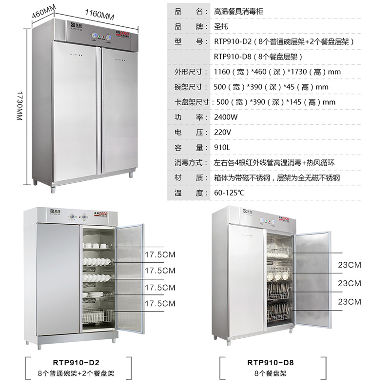 圣托 雙門熱風循環消毒柜 立式 商用 酒店不銹鋼筷子消毒機 D2/D8