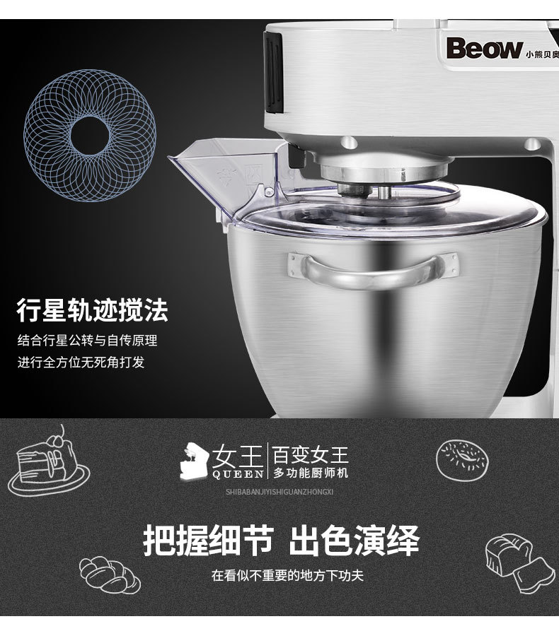 Beow貝奧廚師機家用商用多功能全自動揉面奶油攪拌機打蛋器和面機