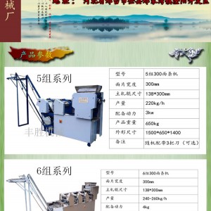 批發(fā)自動(dòng)掛面機(jī) 壓面機(jī) 鮮濕面掛面機(jī) 大型商用軋面機(jī)柒組