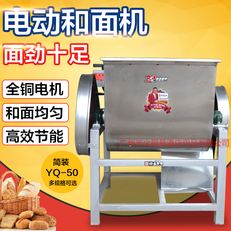 永強(qiáng)全自動和面機(jī)YQ-50臥式和面機(jī)商用攪拌機(jī)和面機(jī)揉面機(jī)打面機(jī)