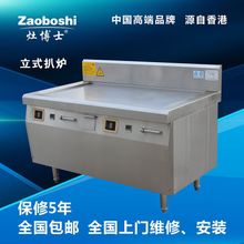 【電磁柜式扒爐】 zaoboshi日式電扒爐 西廚設備 商用電磁爐廠家