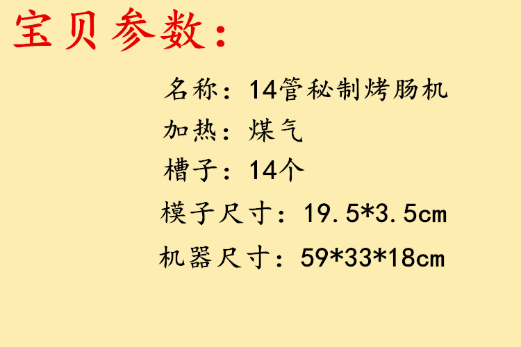 14管秘制烤腸機(jī) 正宗霍氏秘制烤腸機(jī) 燃?xì)馍逃米灾泼刂瓶灸c機(jī)