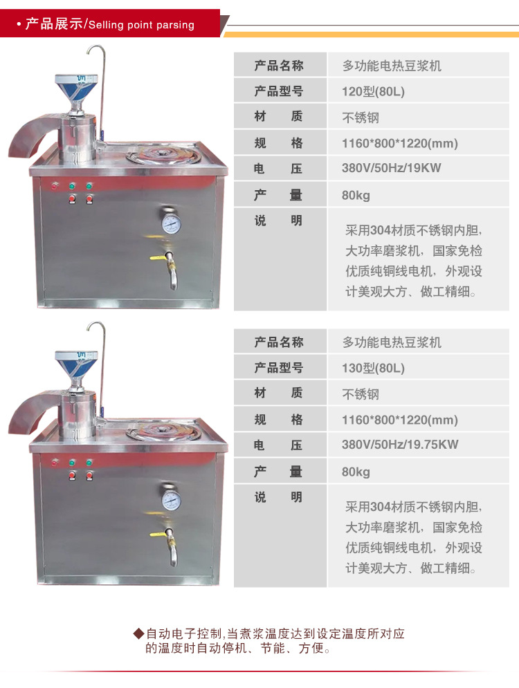 120型豆奶機(jī)商用全自動豆腐機(jī)磨煮豆?jié){機(jī)全電組合豆?jié){機(jī)