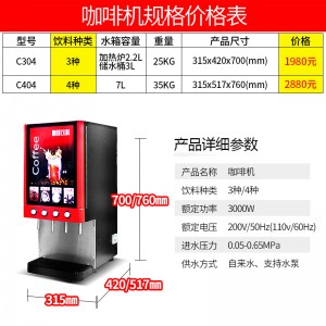 樂(lè)創(chuàng) 咖啡機(jī)商用現(xiàn)調(diào)飲料機(jī)速溶餐飲奶茶豆?jié){定量一體機(jī) 全自動(dòng)