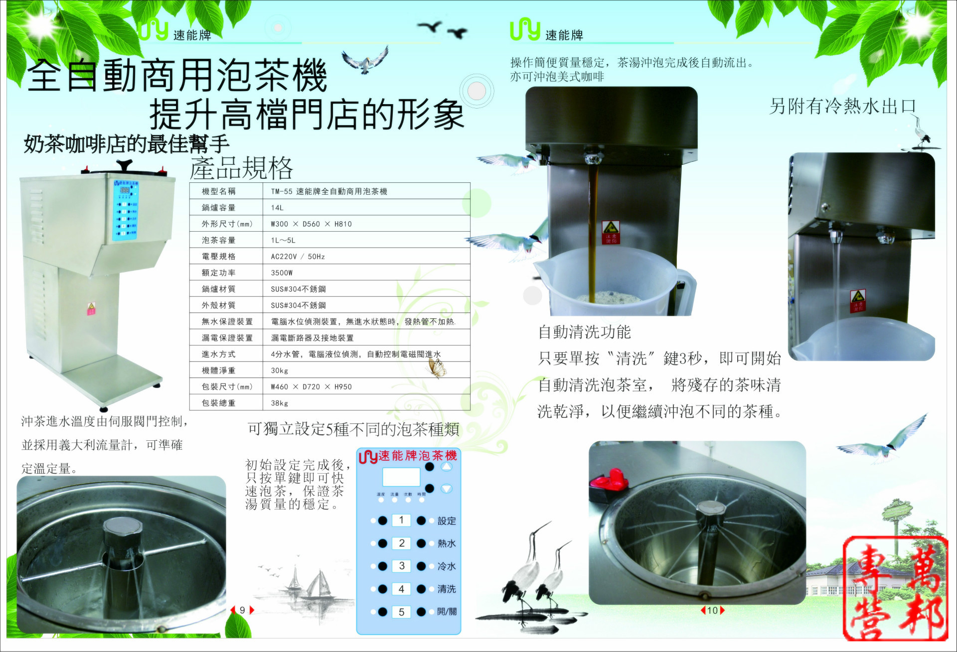 特價供應 全自動商用泡茶機 茶咖機 美式咖啡機