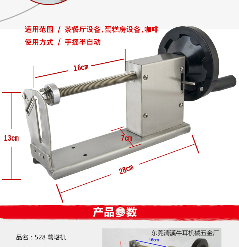 330商用薯塔機韓國龍卷風土豆機半自動拉伸旋風土豆機薯片薯條機