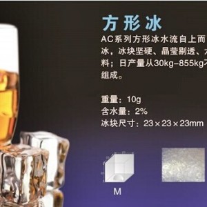 HISAKAGE久景制冰機 久景AC-150X制冰機 方形冰 日產(chǎn)量65KG 商用