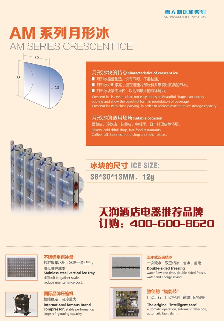 Snowsman雪人AP-2.5T制冰機(jī) 鱗片冰制冰機(jī) 超市制冰機(jī)