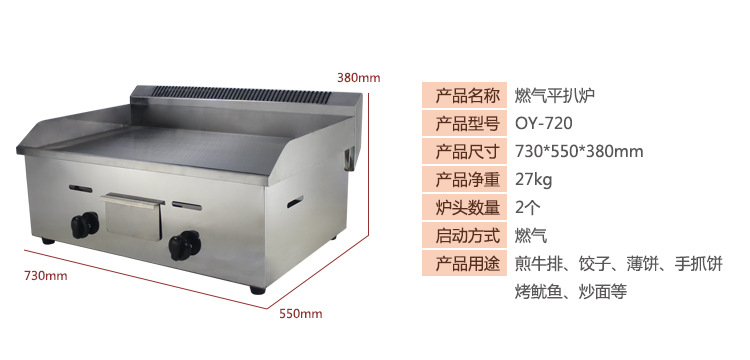 2歐億718商用燃氣扒爐/鐵板燒/手抓餅機/鐵板燒設備鐵板魷魚正品