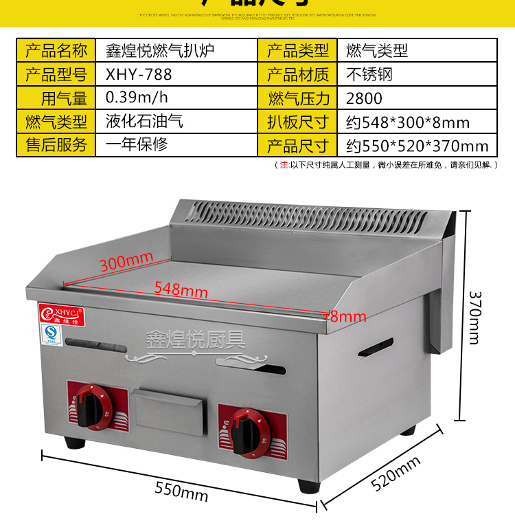 商用燃?xì)馄桨菭t手抓餅機(jī)鐵板燒魷魚炒飯機(jī)煎牛排花甲粉銅鑼燒機(jī)