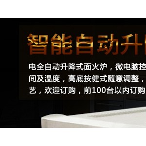 韓式電面火爐 智能自動升降上火電烤爐 不銹鋼廚房酒店商用電烤爐