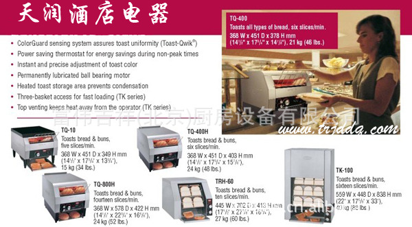 Hatco重型烤面包機(jī)TRH-60 履帶式烤面包機(jī) 商用多士爐