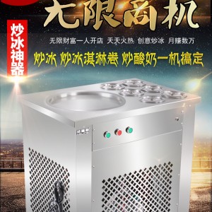 格琳斯單鍋帶六桶炒冰機酸奶炒冰機商用水果冰淇淋炒冰機廠家直銷