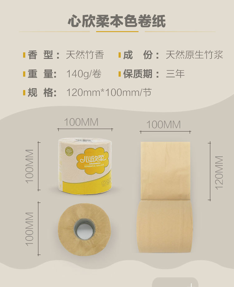 心欣柔竹漿紙巾生活用紙廁紙 本色無心卷紙衛(wèi)生紙 廠家直銷包郵