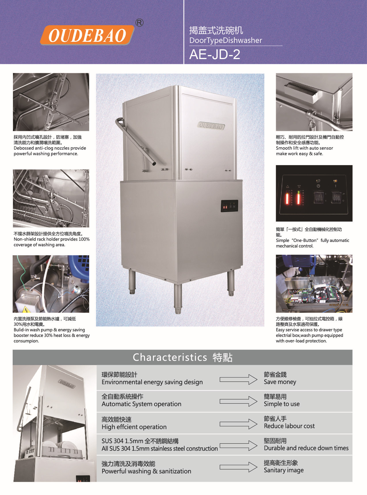 歐德寶小型洗碗機(jī)酒店專用全自動(dòng)揭蓋提拉式烘干洗杯洗碗機(jī)