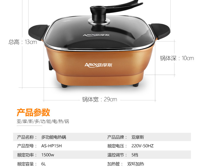 亞摩斯多功能電熱鍋AS-HP15H 麥飯石無油煙不粘鍋6L 煎炒煮烙涮