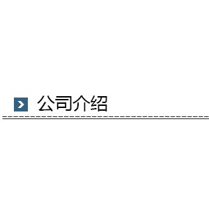 專業生產 一次拉伸單眼瀝水池單池帶平臺 水池可定做